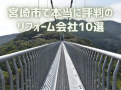 宮崎県宮崎市_アイキャッチ