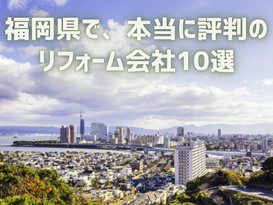 福岡県_アイキャッチ