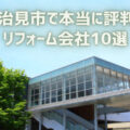 岐阜県多治見市_アイキャッチ