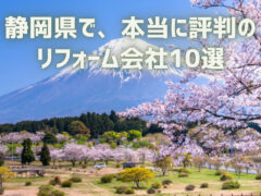 静岡県_アイキャッチ