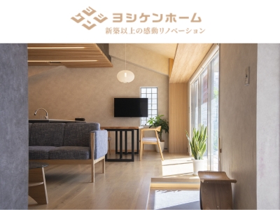 株式会社ヨシケン