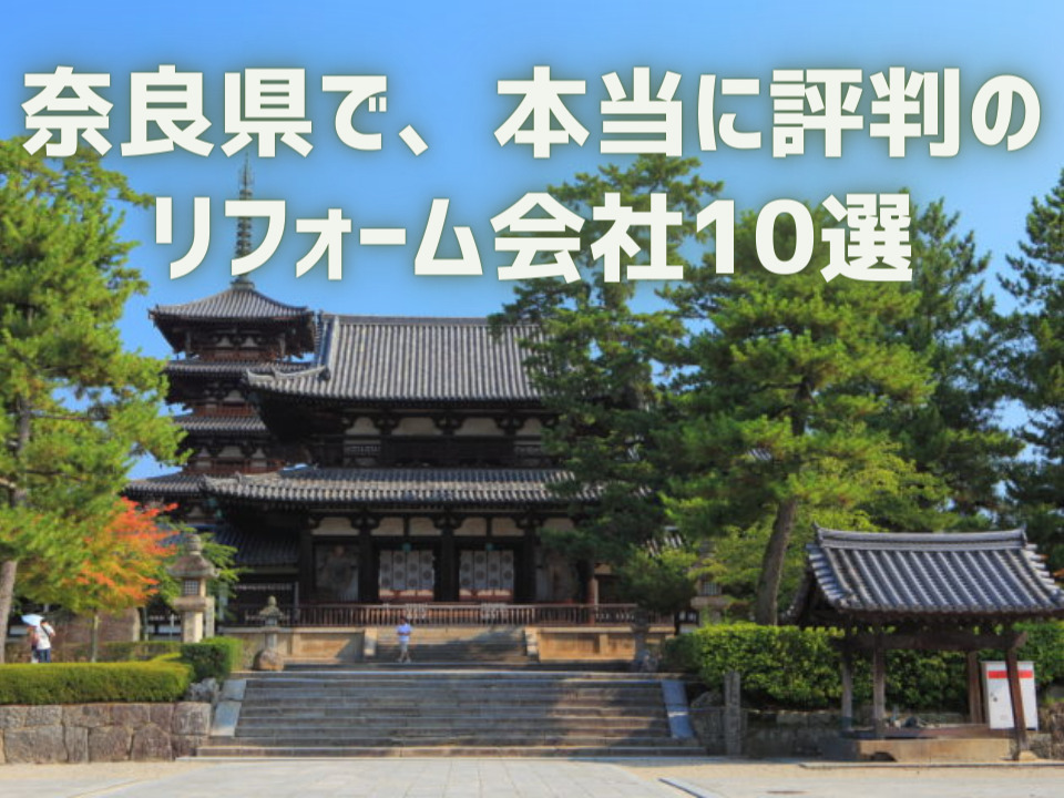 奈良県_アイキャッチ
