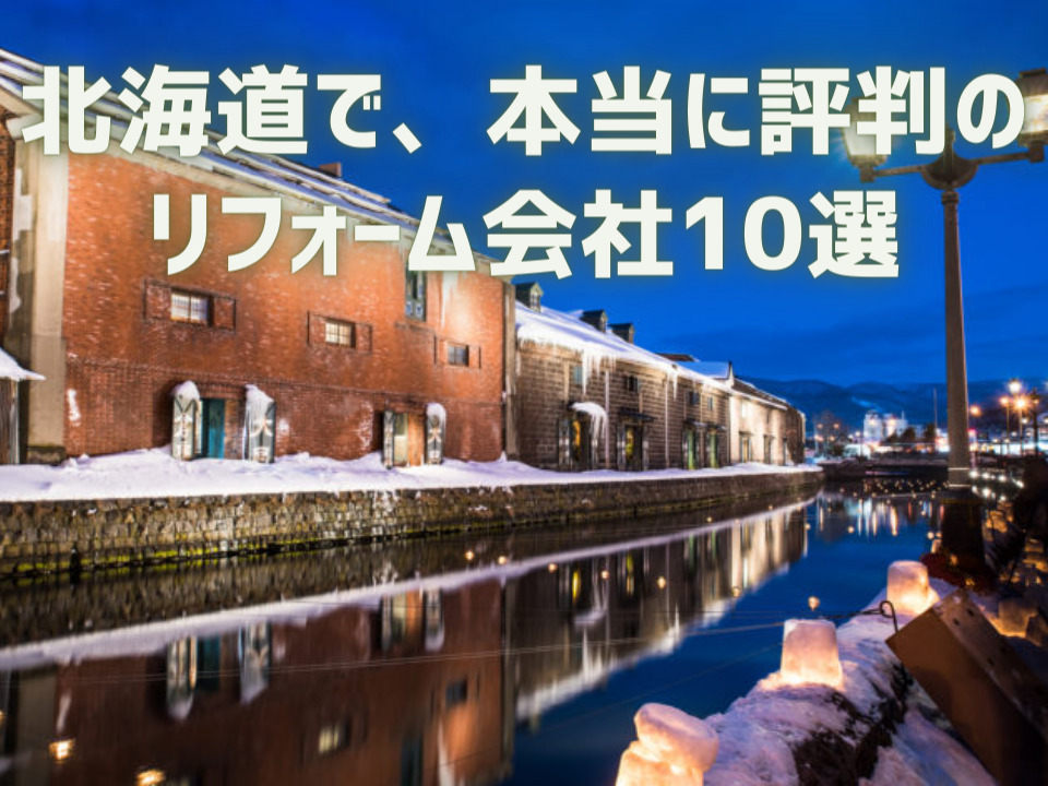 北海道_アイキャッチ