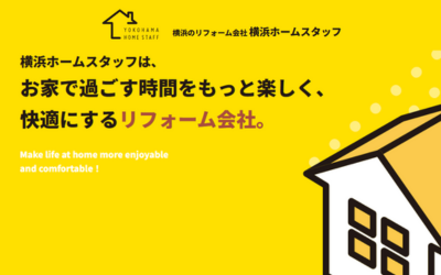 有限会社横浜ホームスタッフ