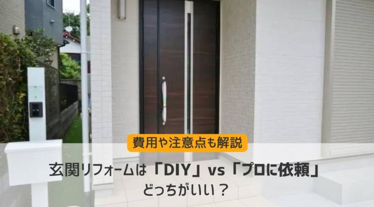 玄関DIY