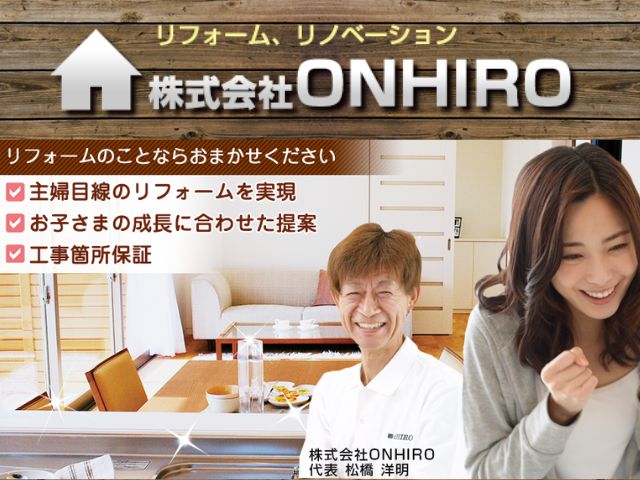 株式会社ONHIRO