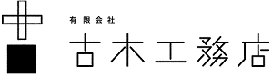 （埼玉県朝霞市）古木工務店_ロゴ