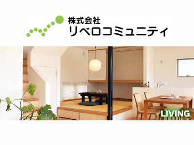 株式会社リベロコミュニティ