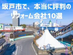 埼玉県坂戸市_アイキャッチ