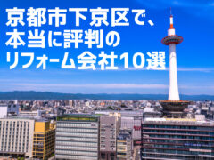 京都府京都市下京区_アイキャッチ