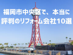 福岡県福岡市中央区_アイキャッチ