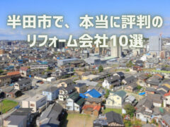 愛知県半田市_アイキャッチ