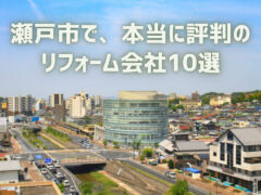 愛知県瀬戸市_アイキャッチ