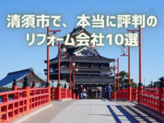 愛知県清須市_アイキャッチ