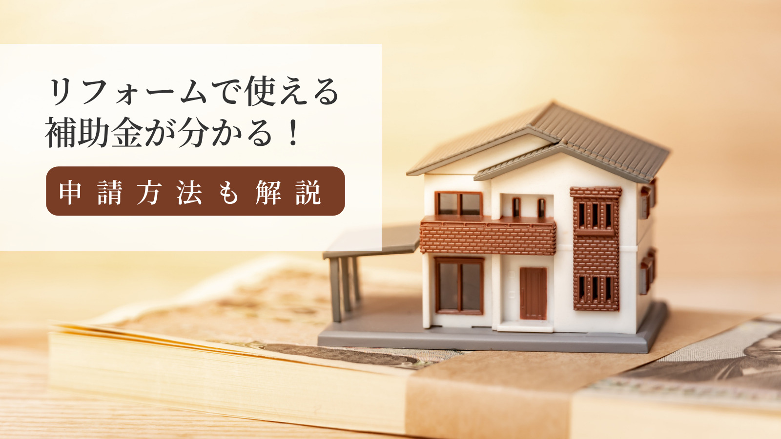 リフォームの減税制度