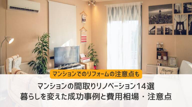 マンションリノベーション　間取り