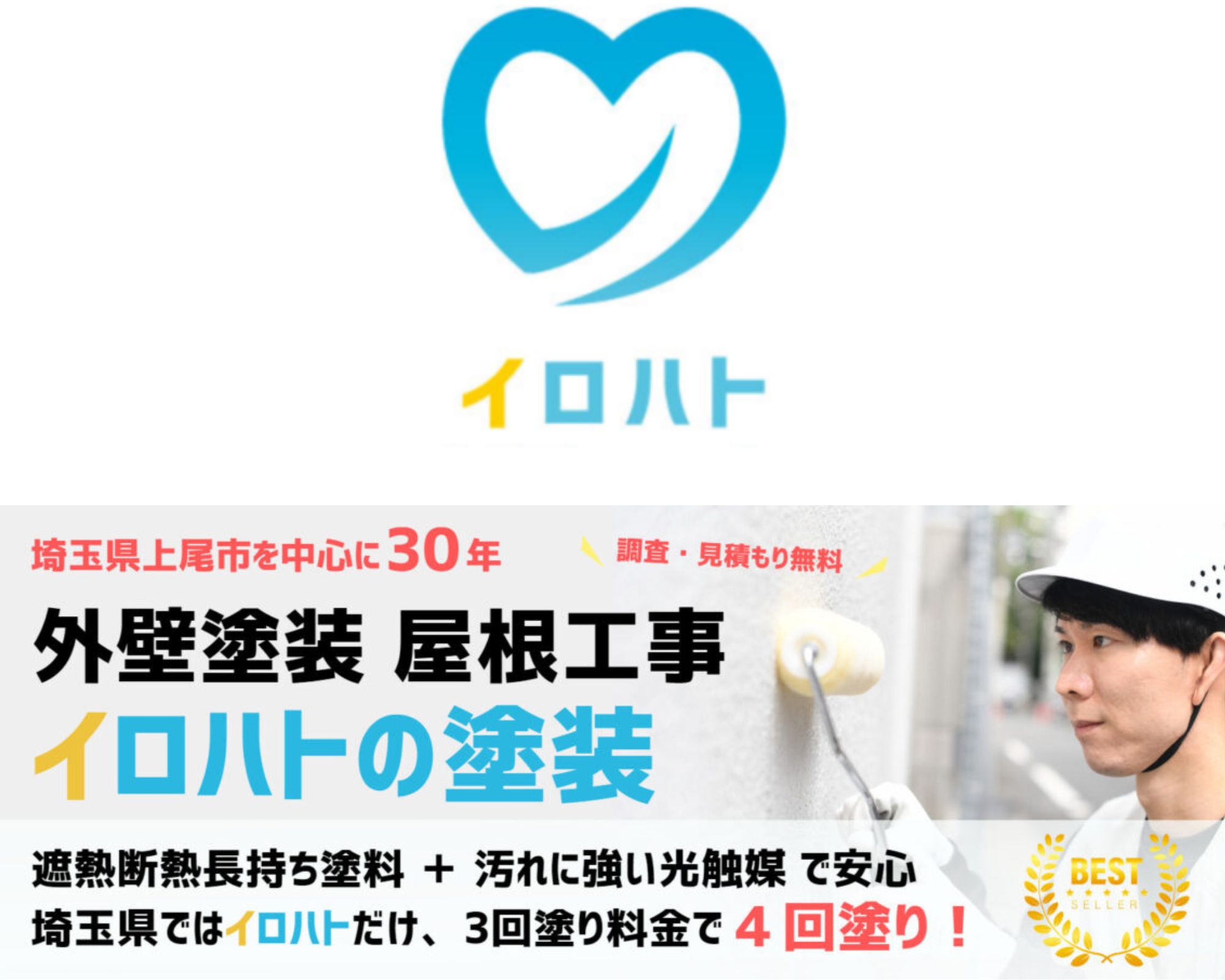 イロハト