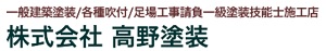 高野塗装_ロゴ