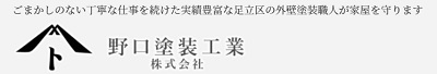 野口塗装工業_ロゴ