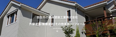 根岸塗装工業_イメージ