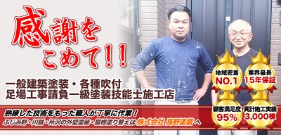 高野塗装_イメージ