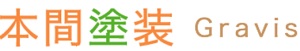 本間塗装_ロゴ