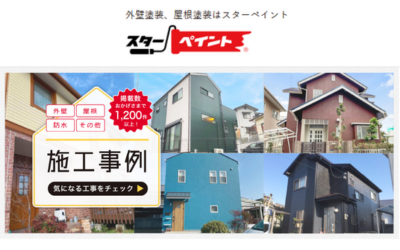 スターペイントさいたま大宮
