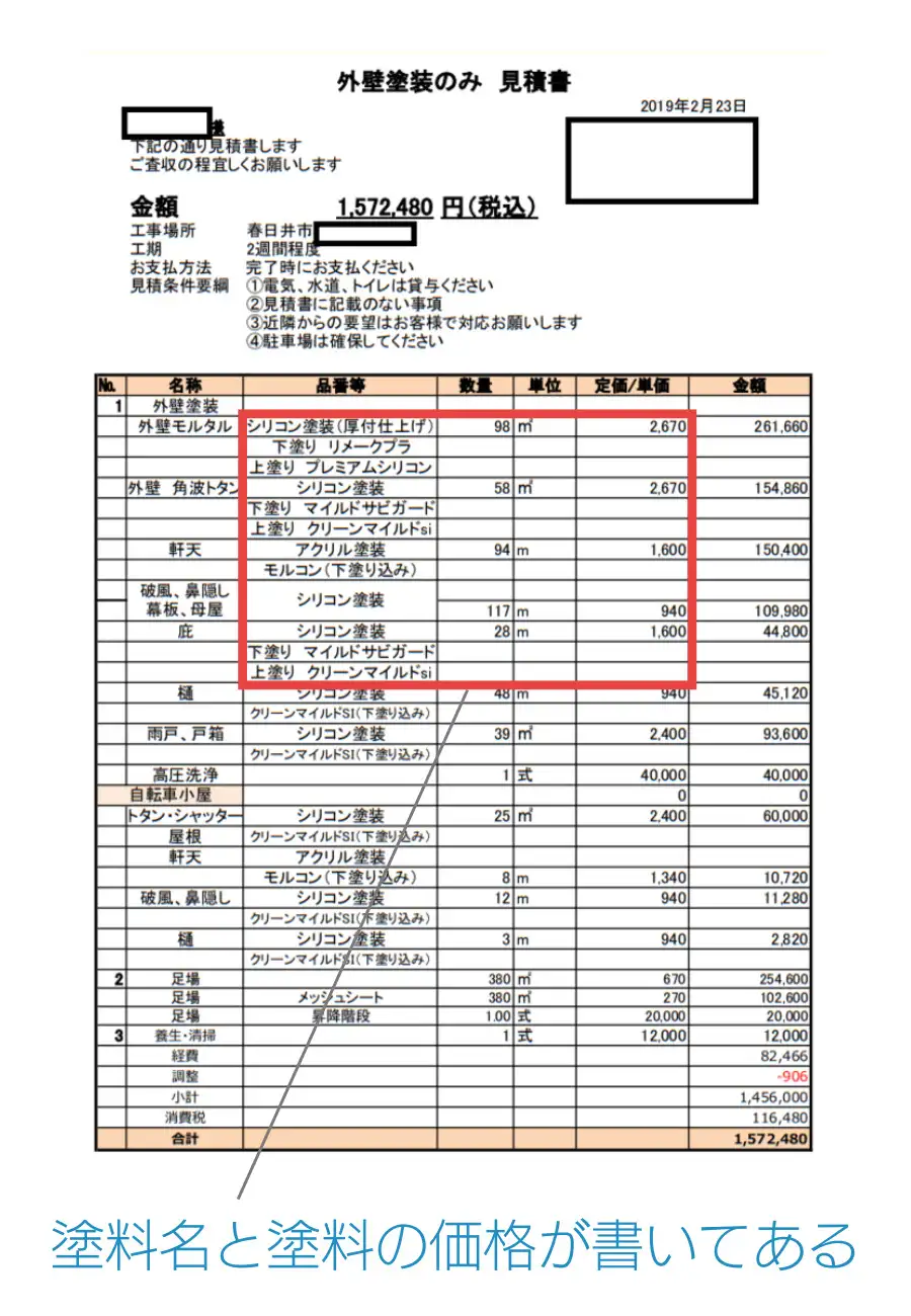 外壁塗装の見積もりを取る方法！良い見積もりを判断する方法も