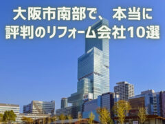 大阪市 南部_アイキャッチ