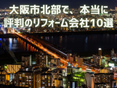 大阪市 北部_アイキャッチ