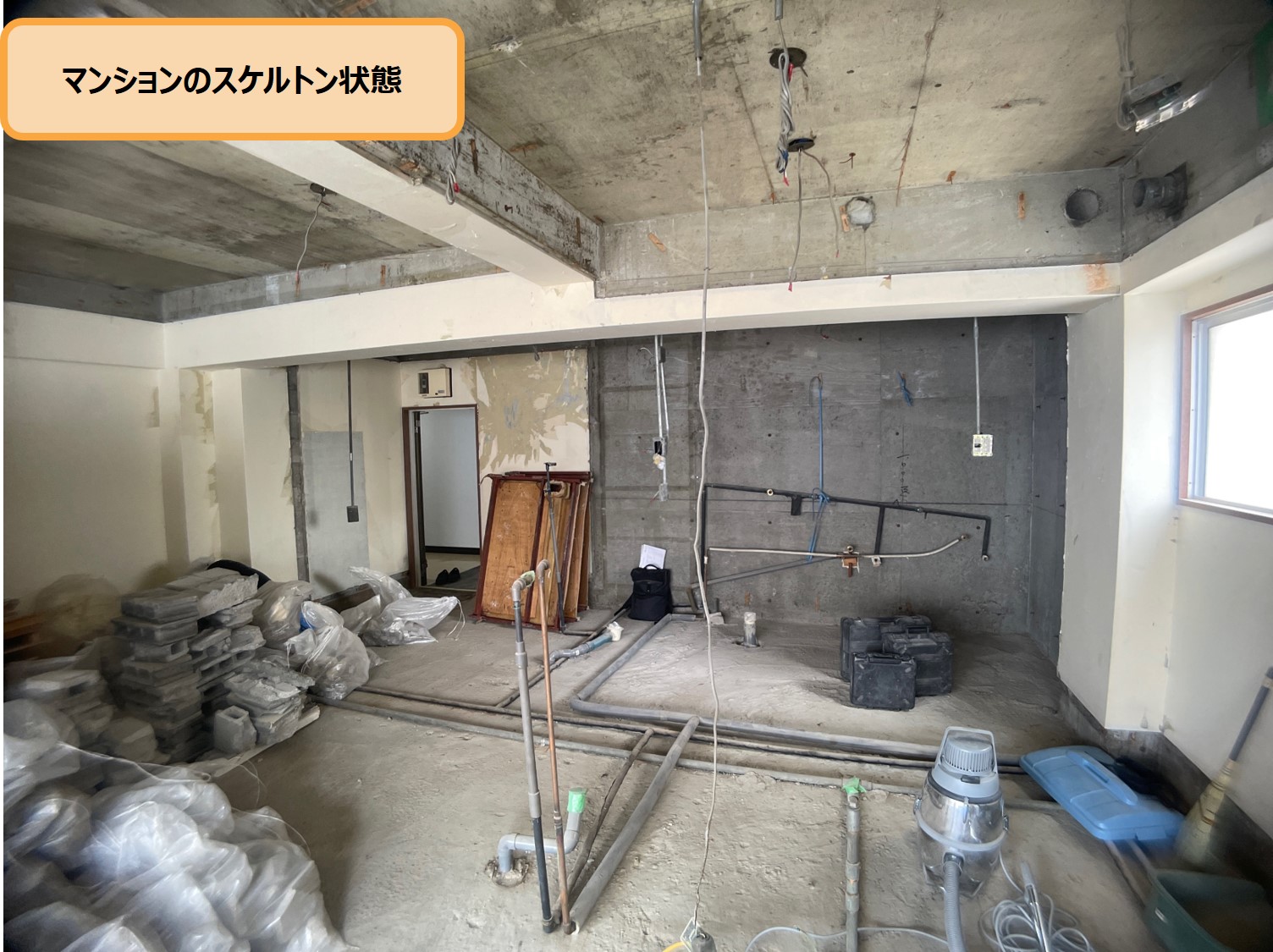 マンションのスケルトン状態