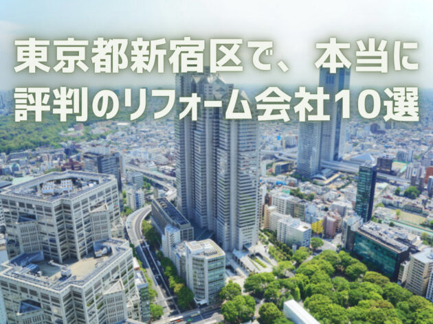 東京都新宿区_アイキャッチ
