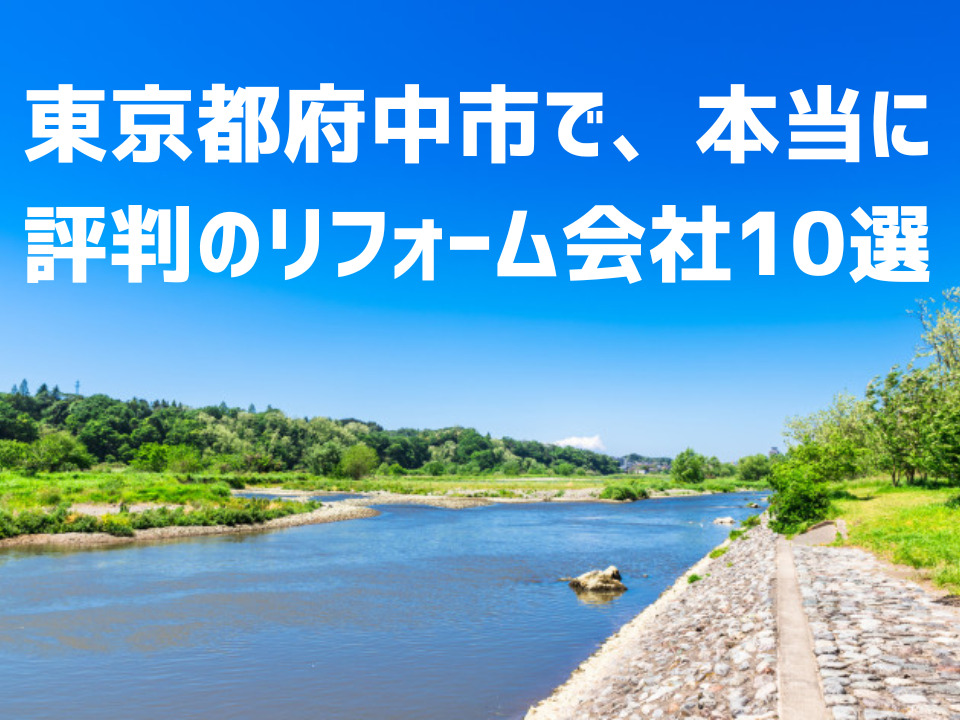 東京都府中市_アイキャッチ