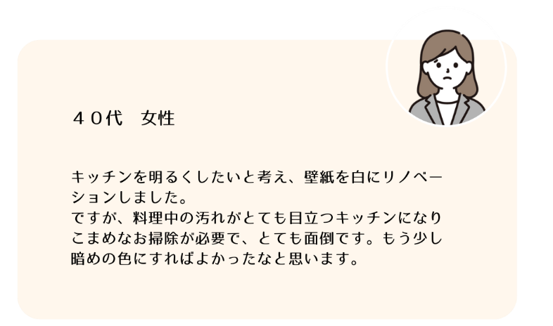 壁紙の色のせいで汚れが目立って後悔