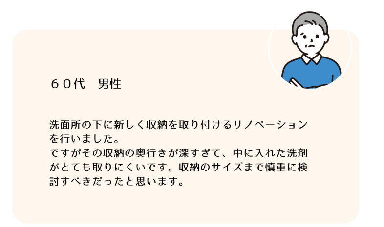 収納のサイズが合わなくて後悔