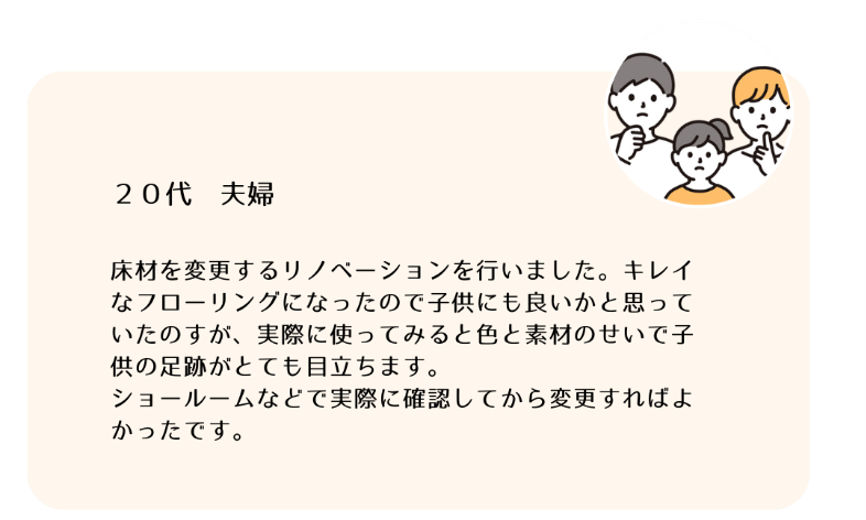 フローリングで足跡が目立って後悔