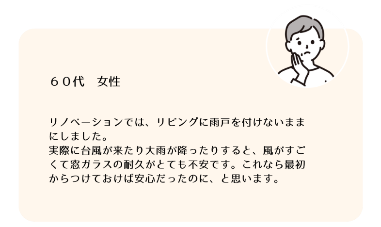 リビングに雨戸を付けなくて後悔