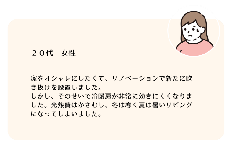 リビングを吹き抜けにして後悔