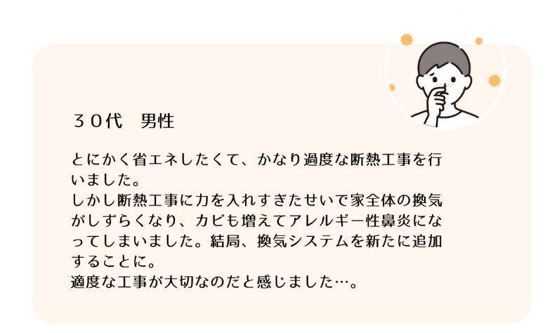 過度な断熱工事をして後悔