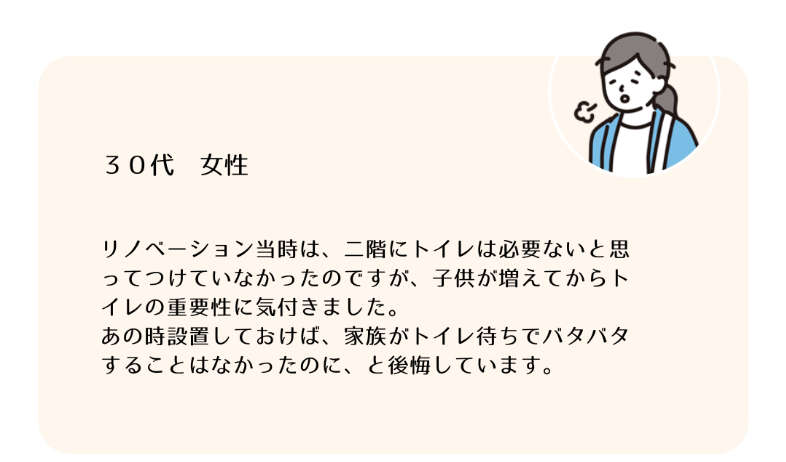 二階にトイレを設置せず後悔