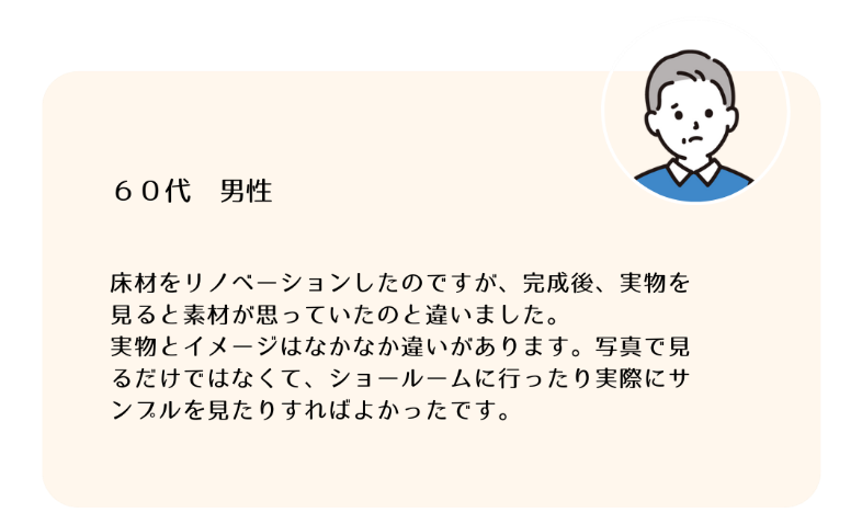 完成後の素材とイメージが違って後悔