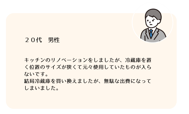 元々使用していた設備の置き場所を考慮していなくて後悔