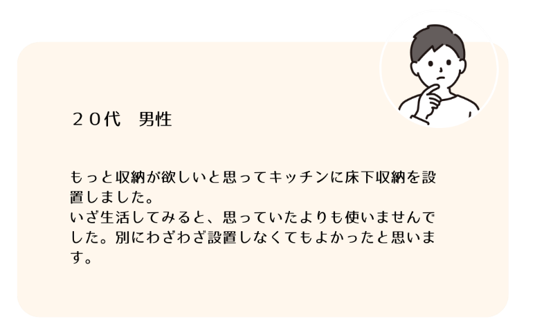 設置した床下収納を使わなくて後悔