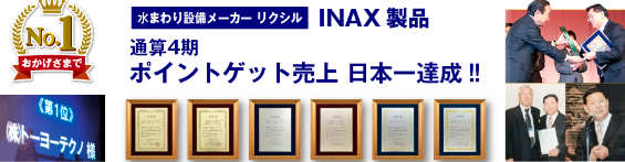 リフォームコンテスト受賞歴の例