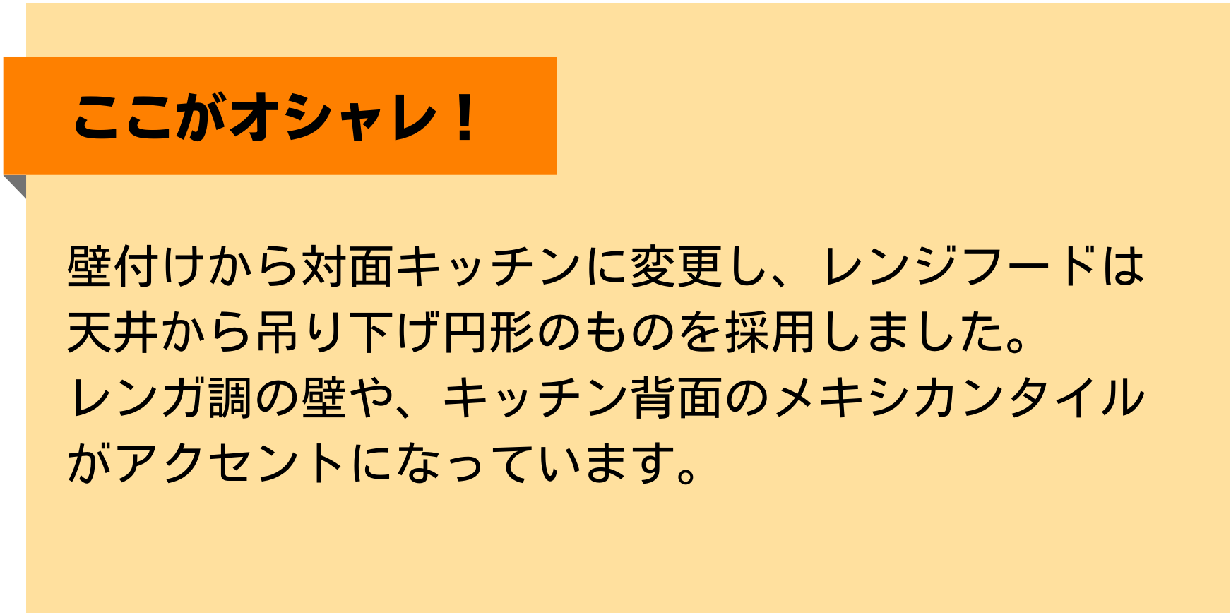 キッチンリフォーム　おしゃれポイント