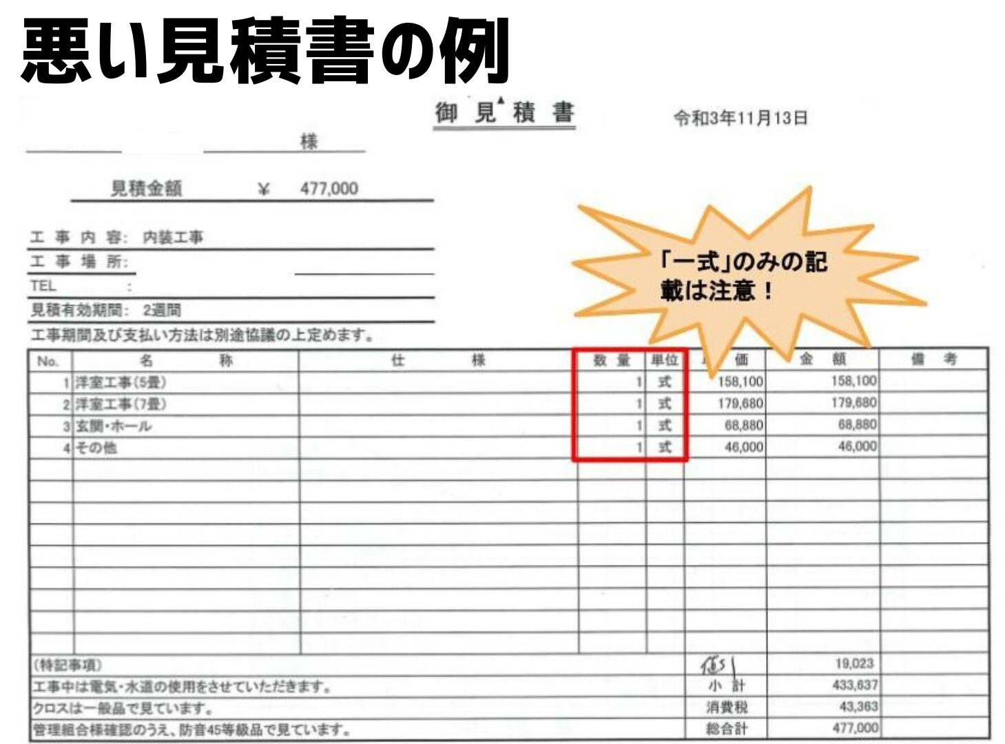 悪い見積書の例