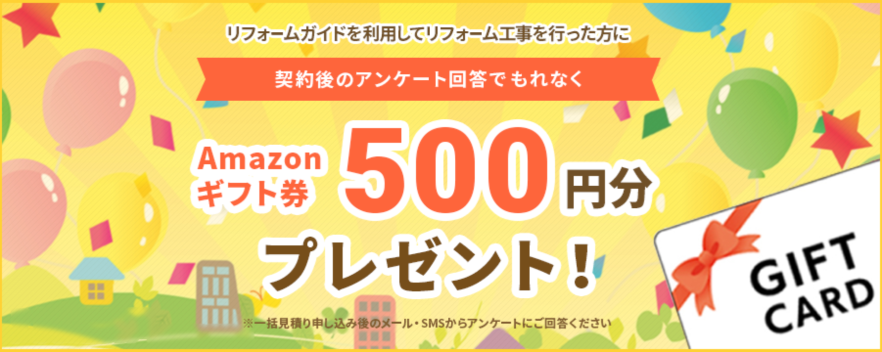 Amazonギフト券 500円分プレゼント!