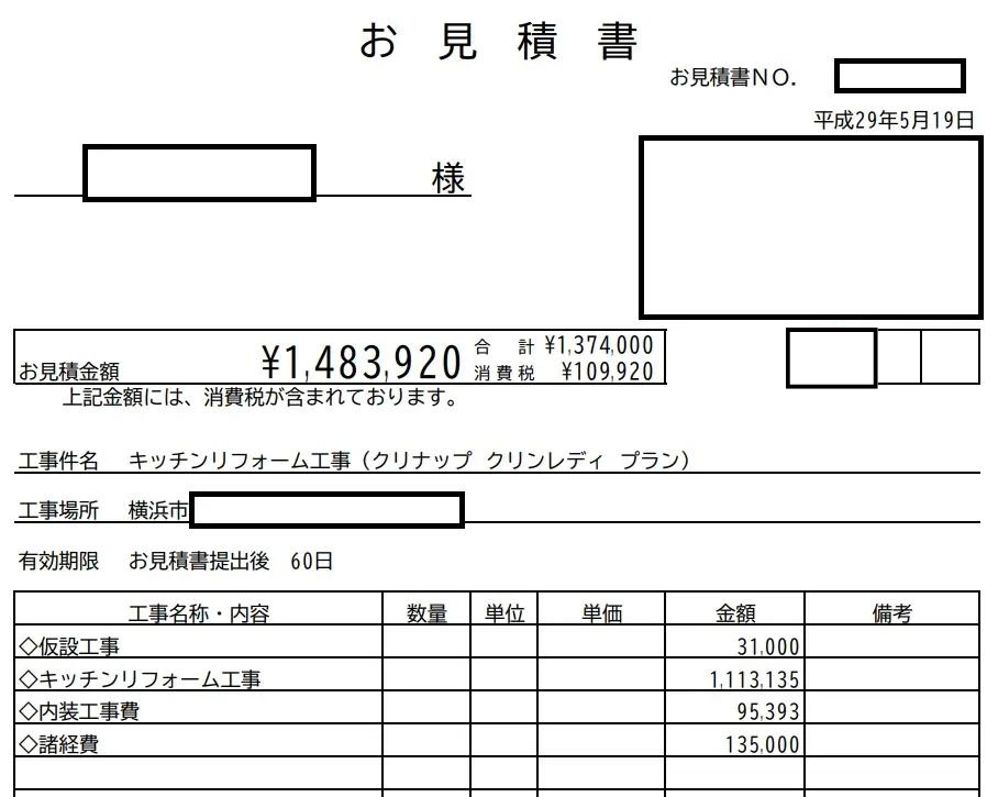 中価格帯キッチン＋内装リフォームの見積もり写真