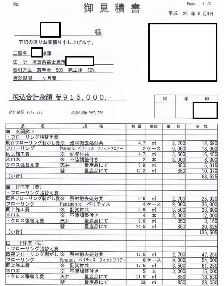 【職人直】1000番クロス張替え｜一面〜全面対応｜1,500円〜｜見積り無料 保存版｜クロス張り替え料金表 | ハルクロス株式会社