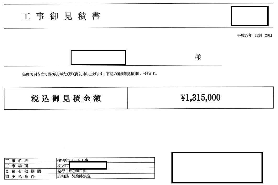 全室クロス貼り替えを行い、その他（畳交換、ウォークインクローゼット造作など）工事を行ったお見積もりです。クロス貼り替え工事のみでは33万円ほどのお見積もりの写真です。